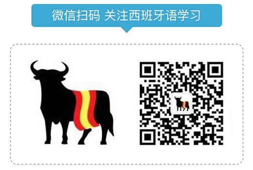西班牙语学习微信